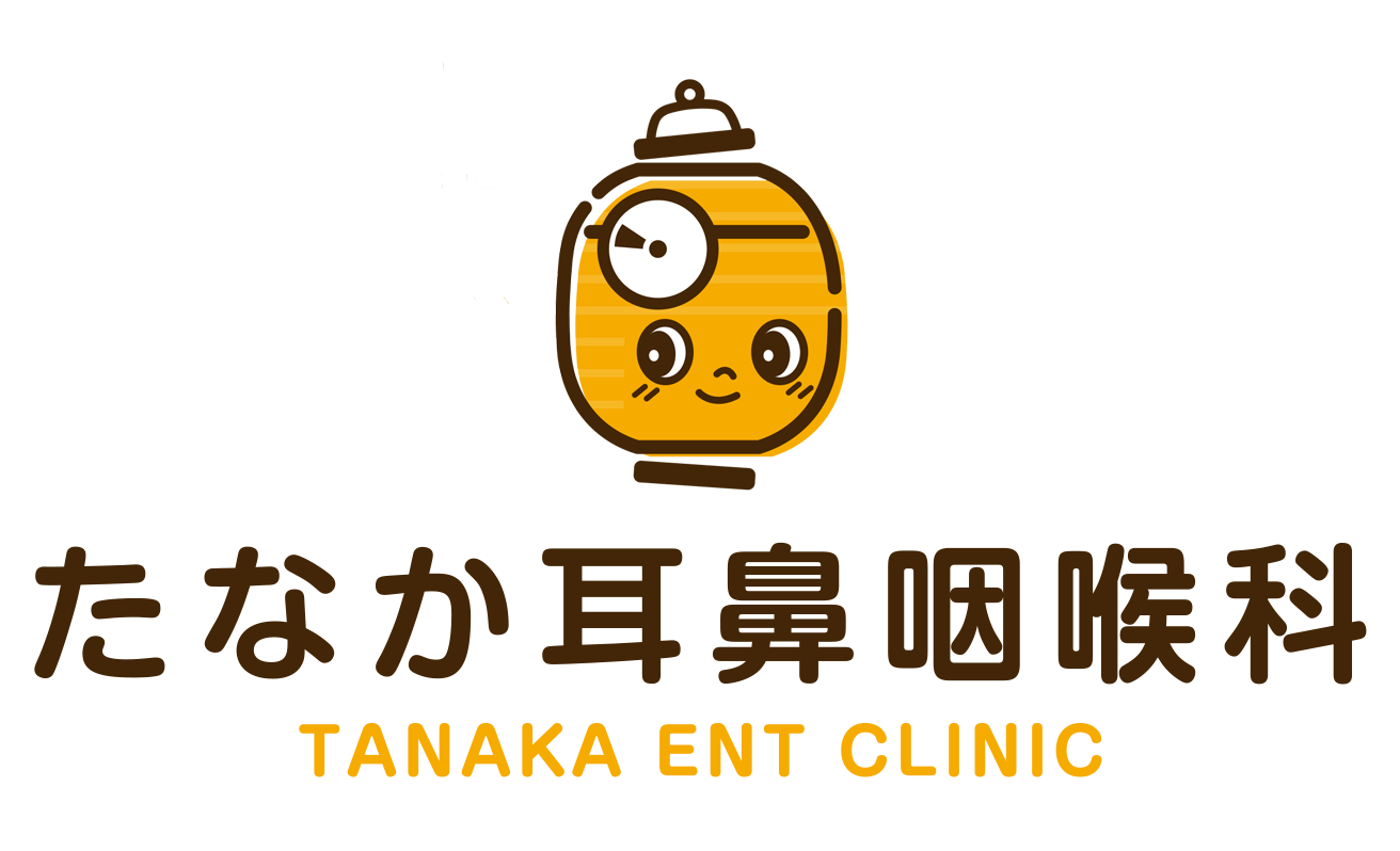 たなか耳鼻咽喉科 久喜市久喜東 久喜駅 耳鼻咽喉科