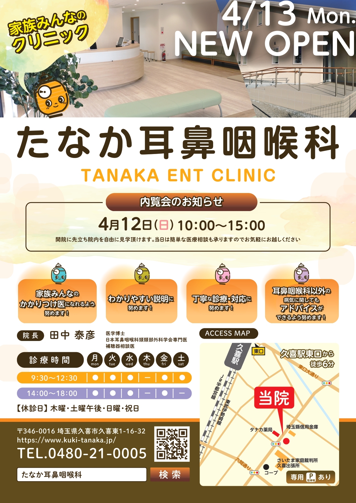 新規開業のご案内 新規開業のご案内